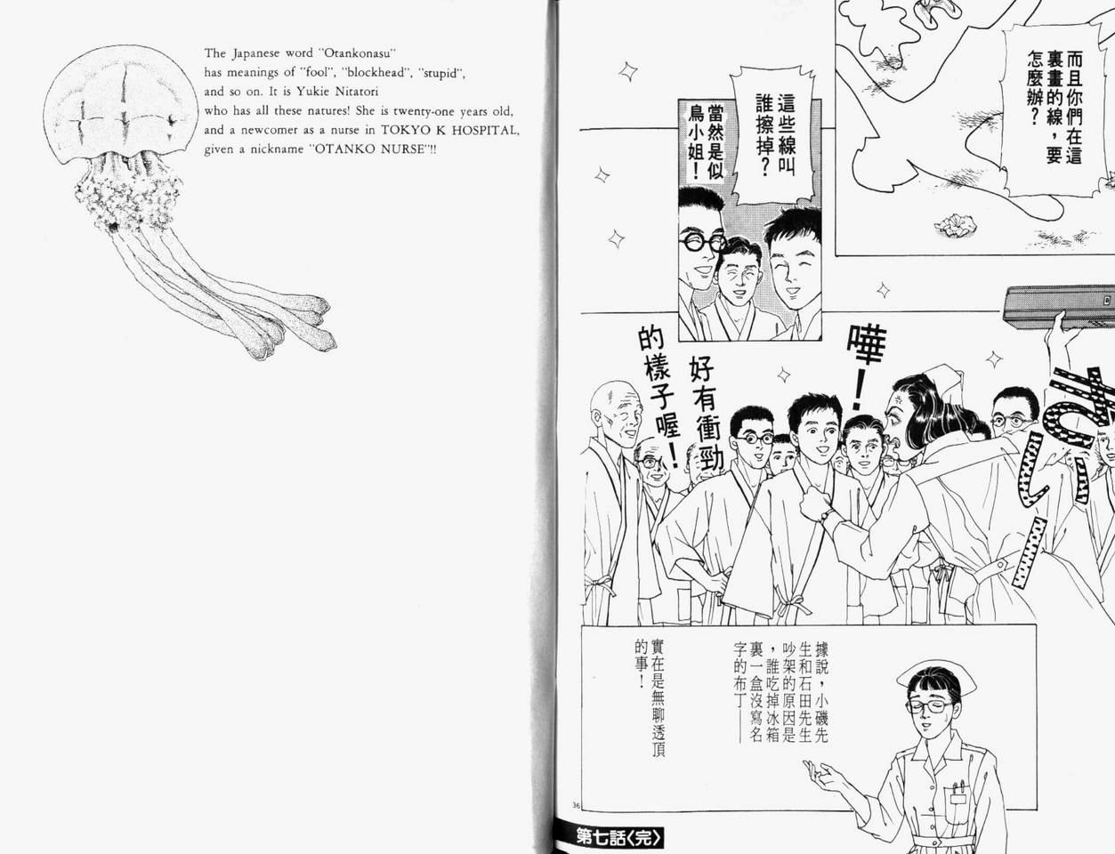 【迷糊天使俏护士】漫画-（1）章节漫画下拉式图片-102.jpg