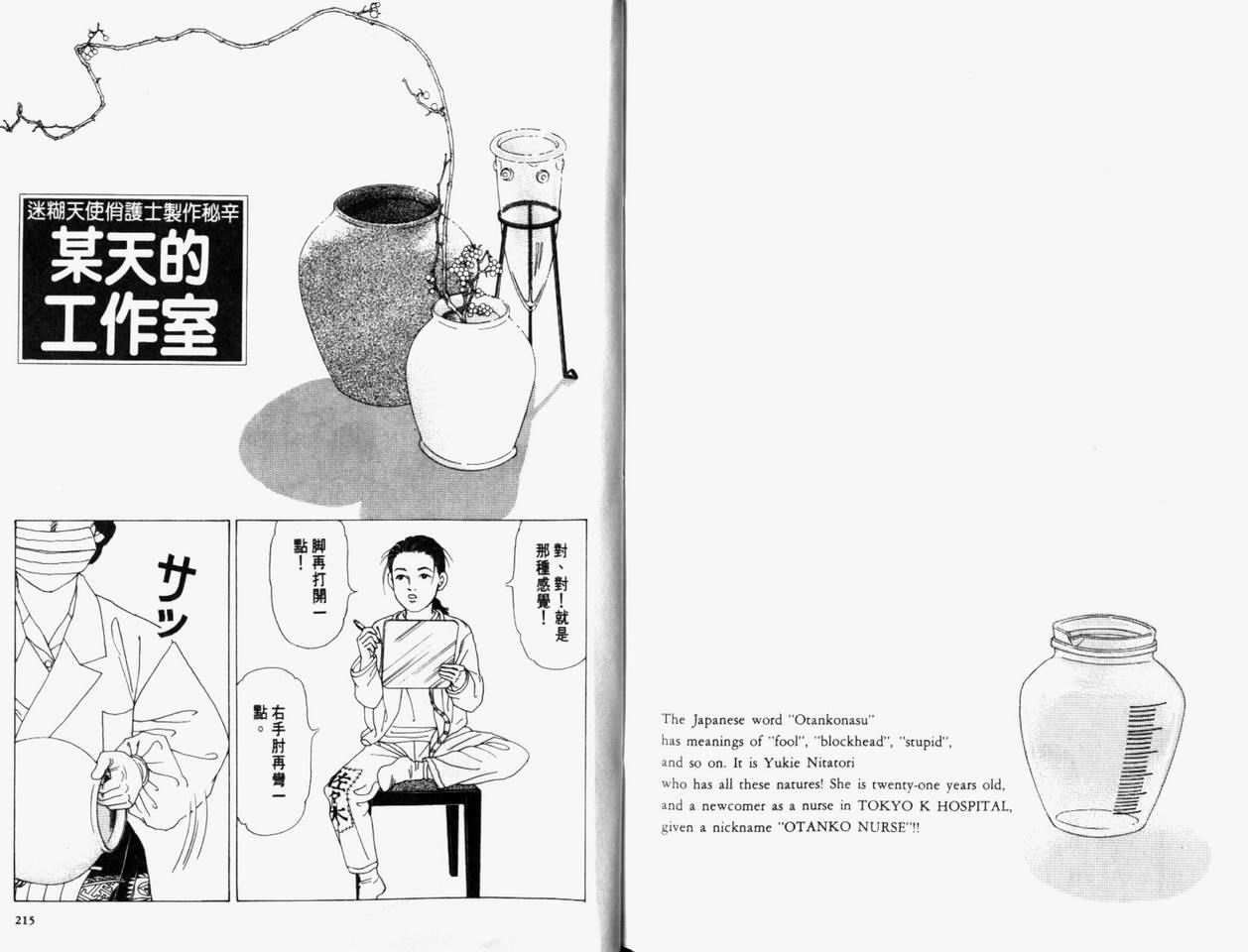 【迷糊天使俏护士】漫画-（1）章节漫画下拉式图片-103.jpg