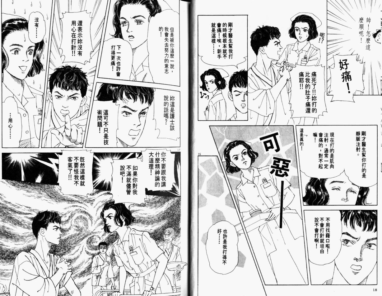 【迷糊天使俏护士】漫画-（1）章节漫画下拉式图片-11.jpg