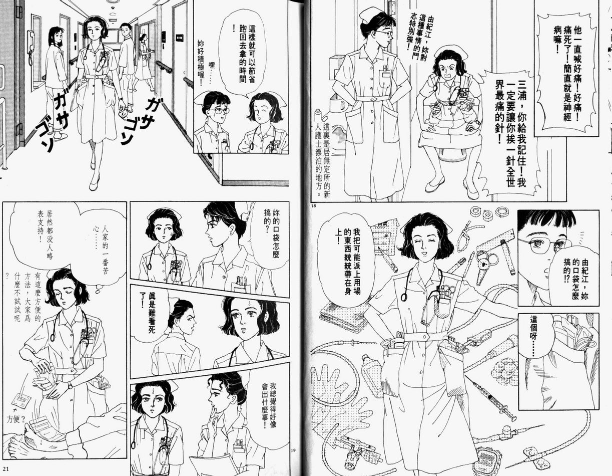 【迷糊天使俏护士】漫画-（1）章节漫画下拉式图片-12.jpg