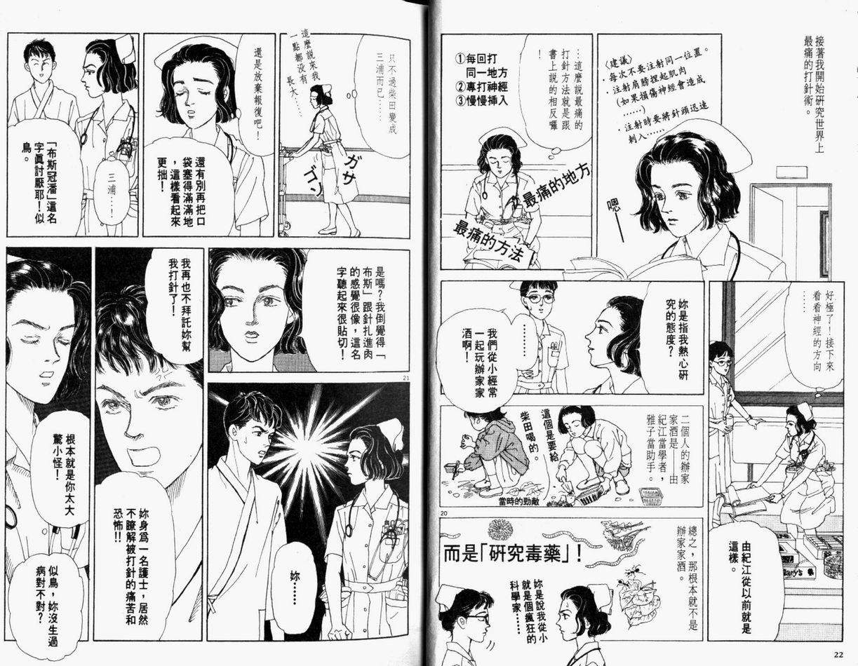 【迷糊天使俏护士】漫画-（1）章节漫画下拉式图片-13.jpg