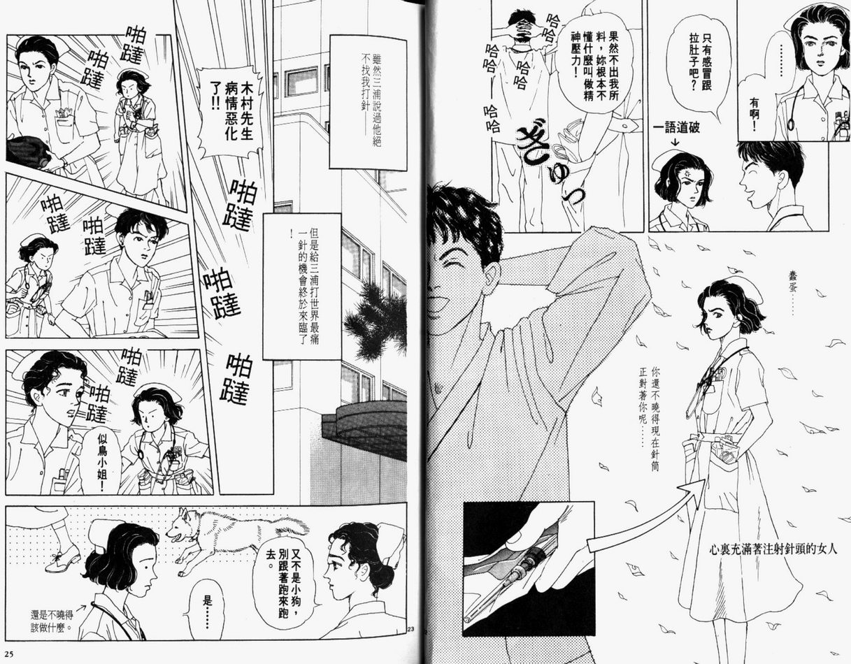 【迷糊天使俏护士】漫画-（1）章节漫画下拉式图片-14.jpg