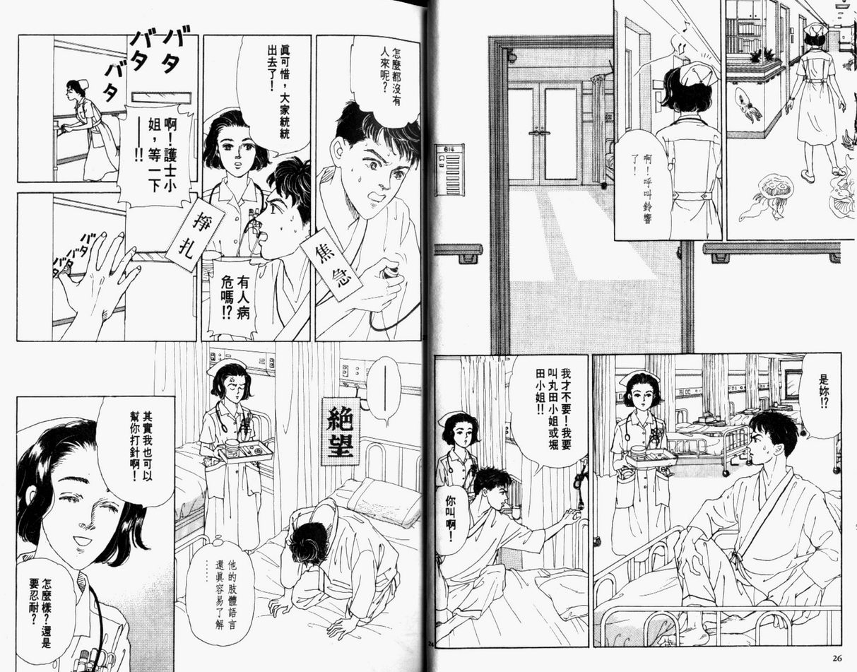 【迷糊天使俏护士】漫画-（1）章节漫画下拉式图片-15.jpg