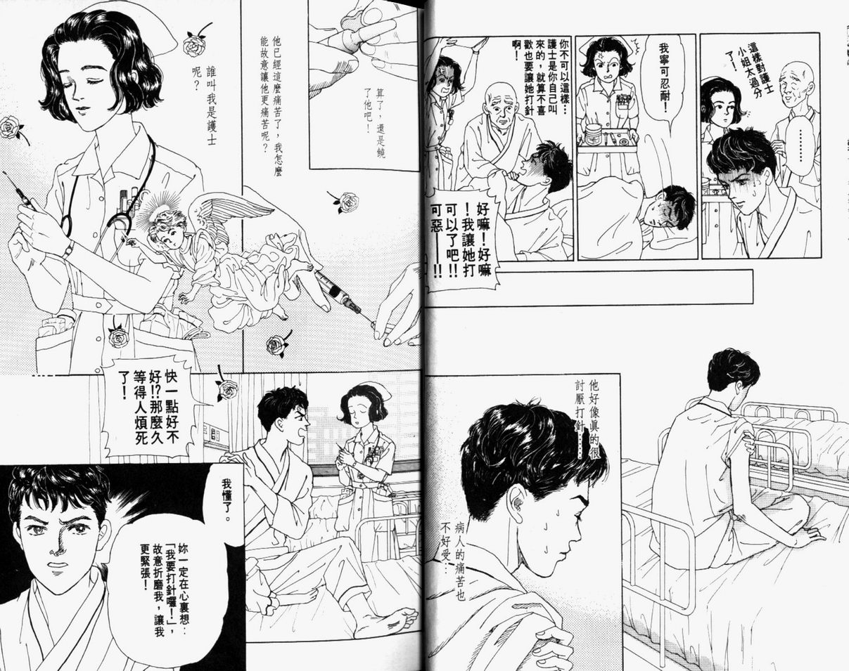 【迷糊天使俏护士】漫画-（1）章节漫画下拉式图片-16.jpg