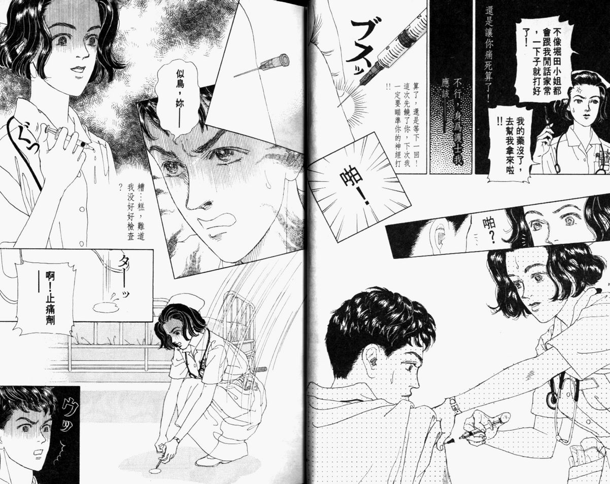【迷糊天使俏护士】漫画-（1）章节漫画下拉式图片-17.jpg