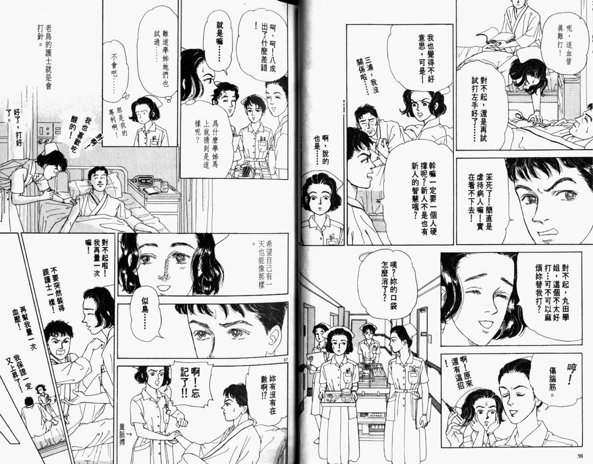 【迷糊天使俏护士】漫画-（1）章节漫画下拉式图片-21.jpg