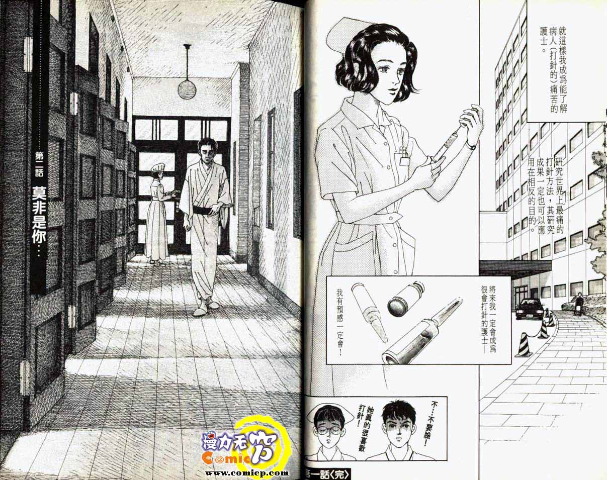 【迷糊天使俏护士】漫画-（1）章节漫画下拉式图片-22.jpg