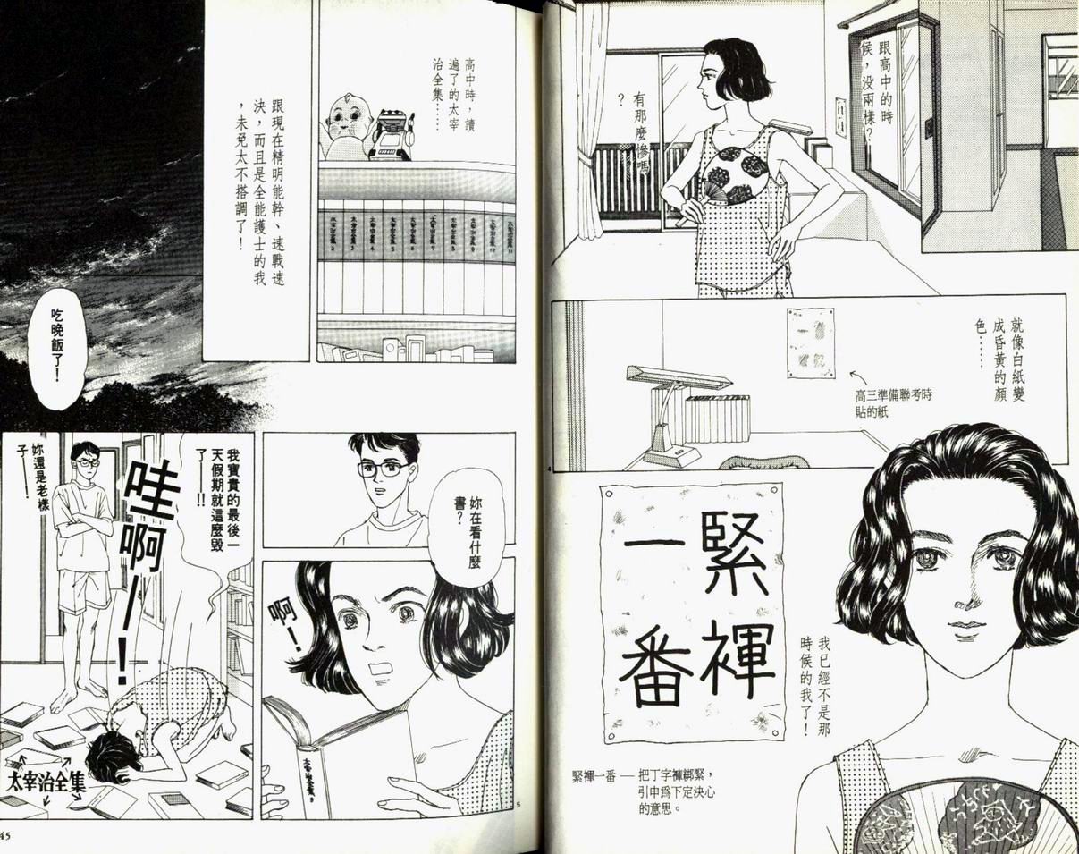 【迷糊天使俏护士】漫画-（1）章节漫画下拉式图片-23.jpg
