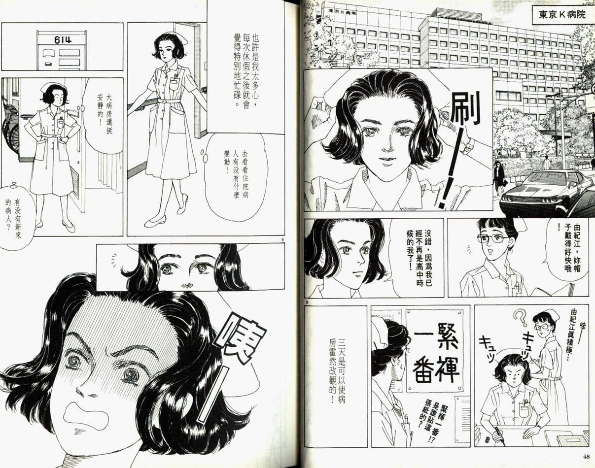 【迷糊天使俏护士】漫画-（1）章节漫画下拉式图片-25.jpg