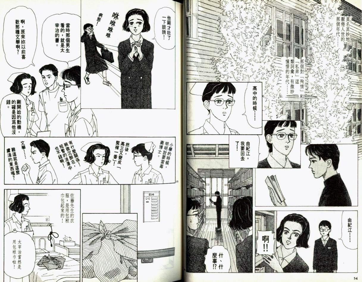 【迷糊天使俏护士】漫画-（1）章节漫画下拉式图片-28.jpg