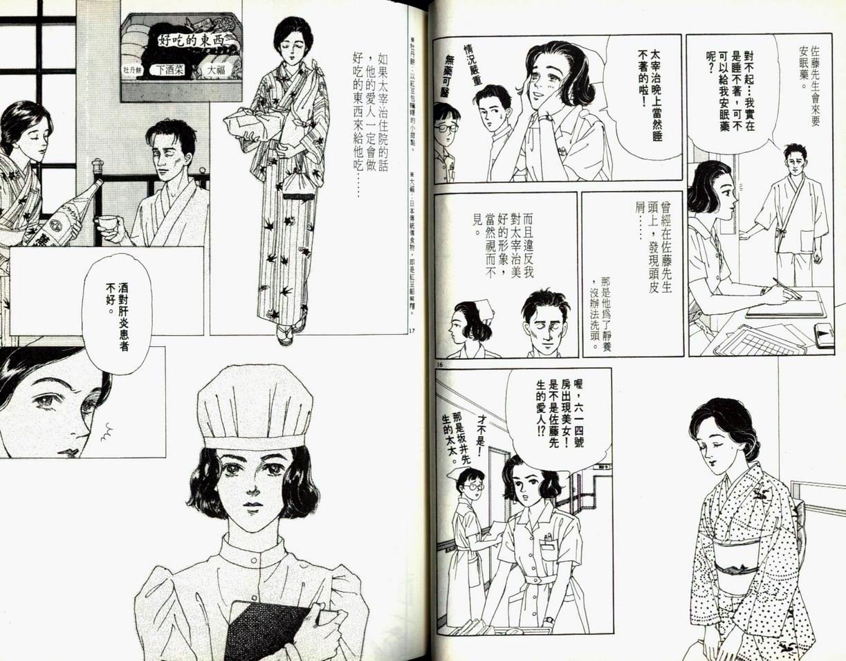 【迷糊天使俏护士】漫画-（1）章节漫画下拉式图片-29.jpg