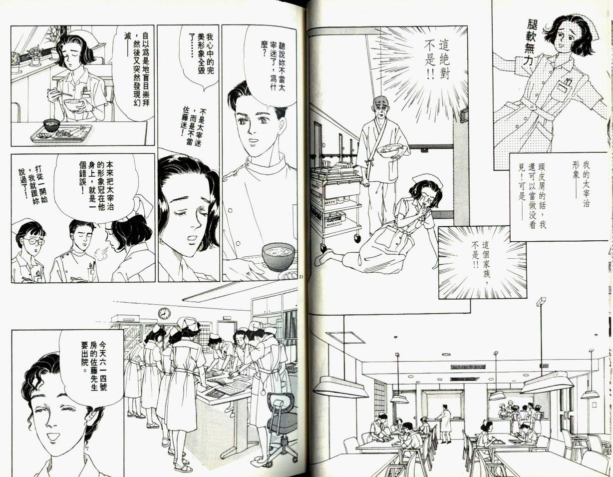 【迷糊天使俏护士】漫画-（1）章节漫画下拉式图片-31.jpg