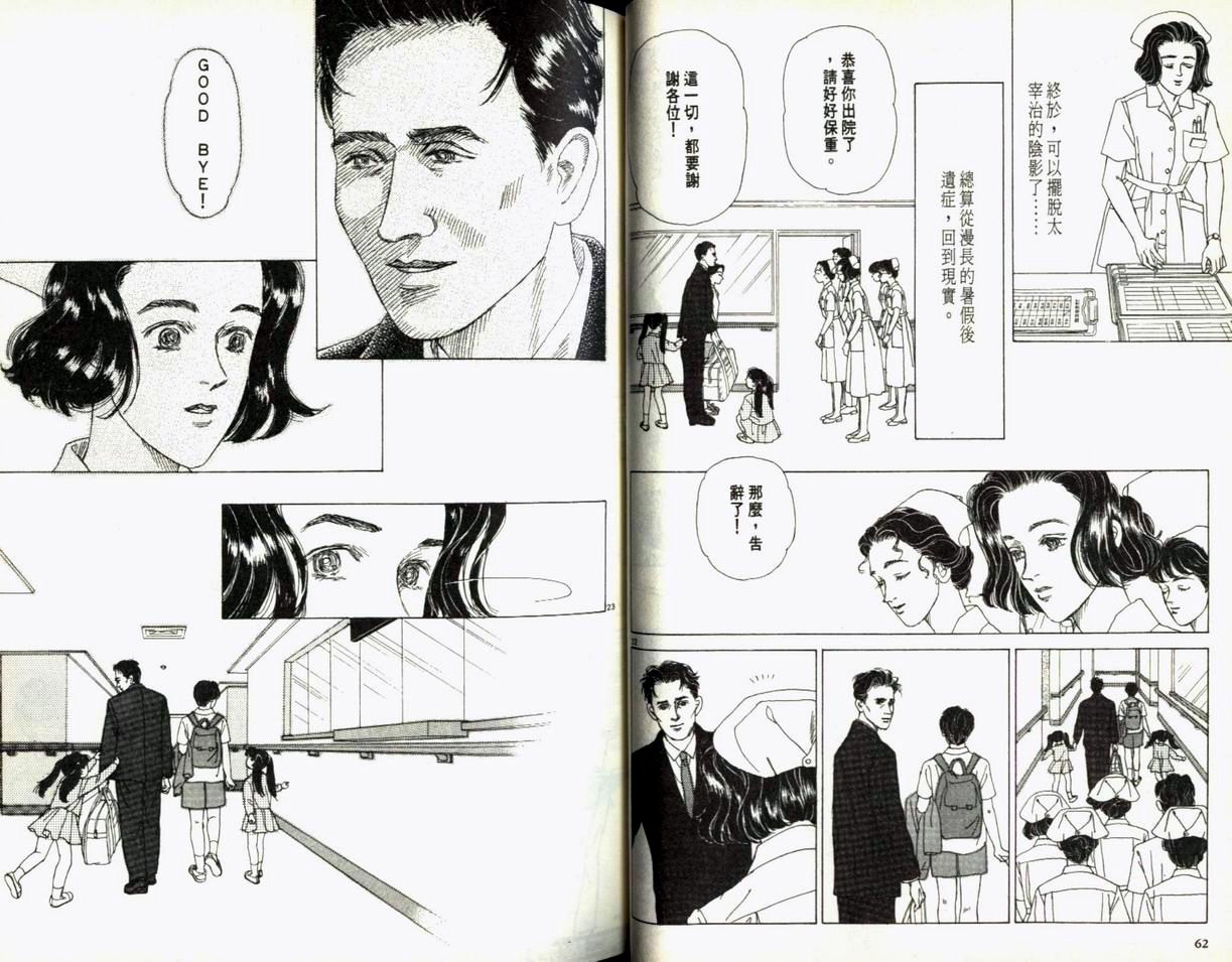 【迷糊天使俏护士】漫画-（1）章节漫画下拉式图片-32.jpg
