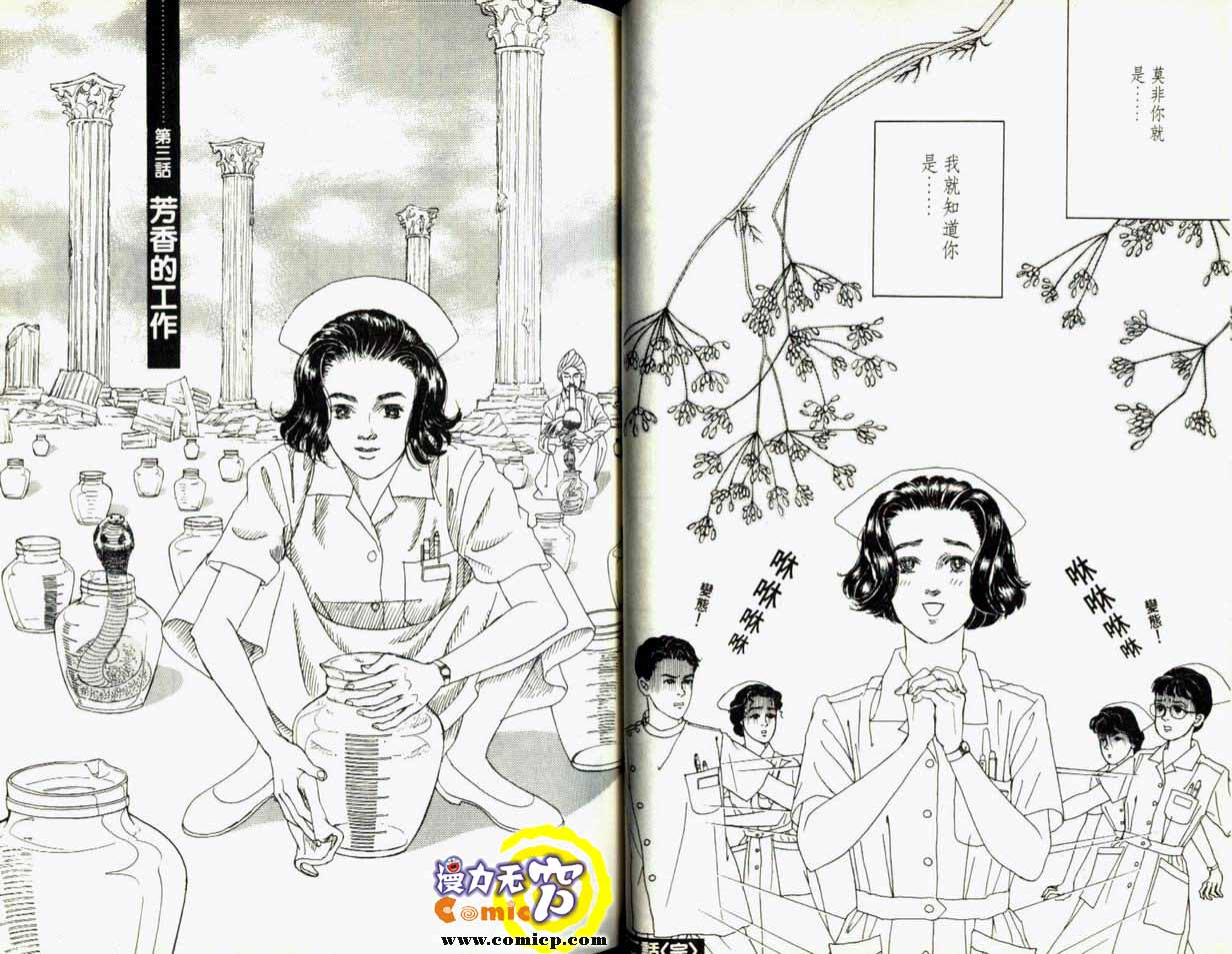 【迷糊天使俏护士】漫画-（1）章节漫画下拉式图片-33.jpg