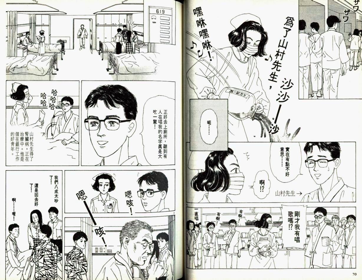 【迷糊天使俏护士】漫画-（1）章节漫画下拉式图片-36.jpg