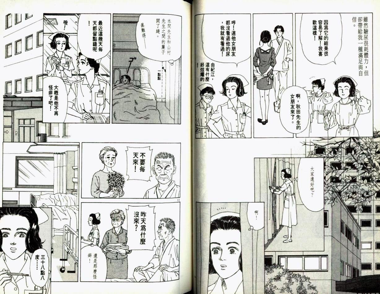 【迷糊天使俏护士】漫画-（1）章节漫画下拉式图片-38.jpg