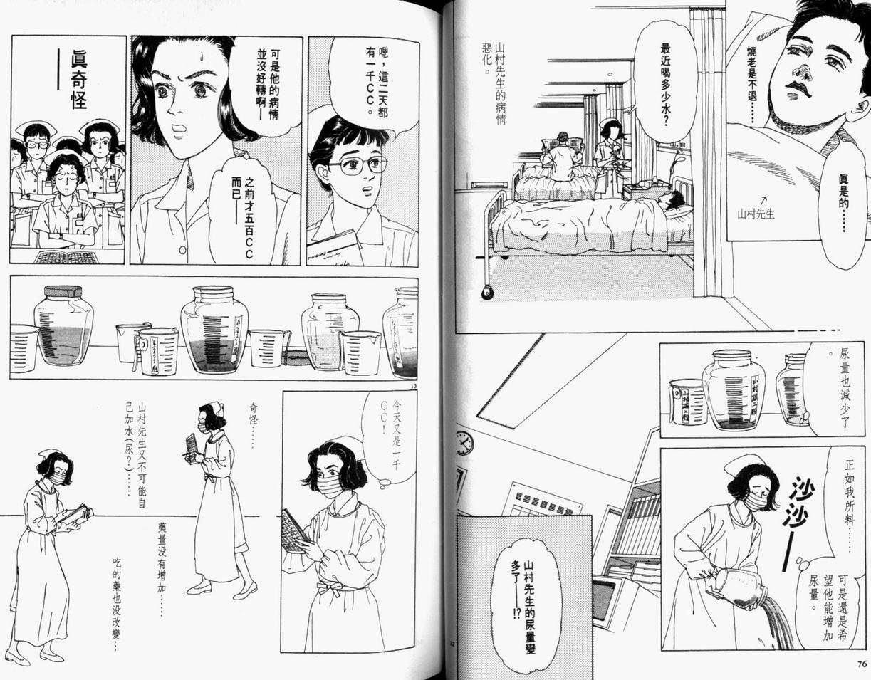 【迷糊天使俏护士】漫画-（1）章节漫画下拉式图片-39.jpg