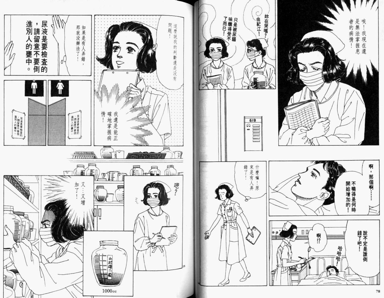 【迷糊天使俏护士】漫画-（1）章节漫画下拉式图片-40.jpg