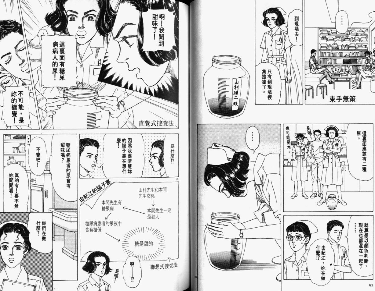 【迷糊天使俏护士】漫画-（1）章节漫画下拉式图片-41.jpg