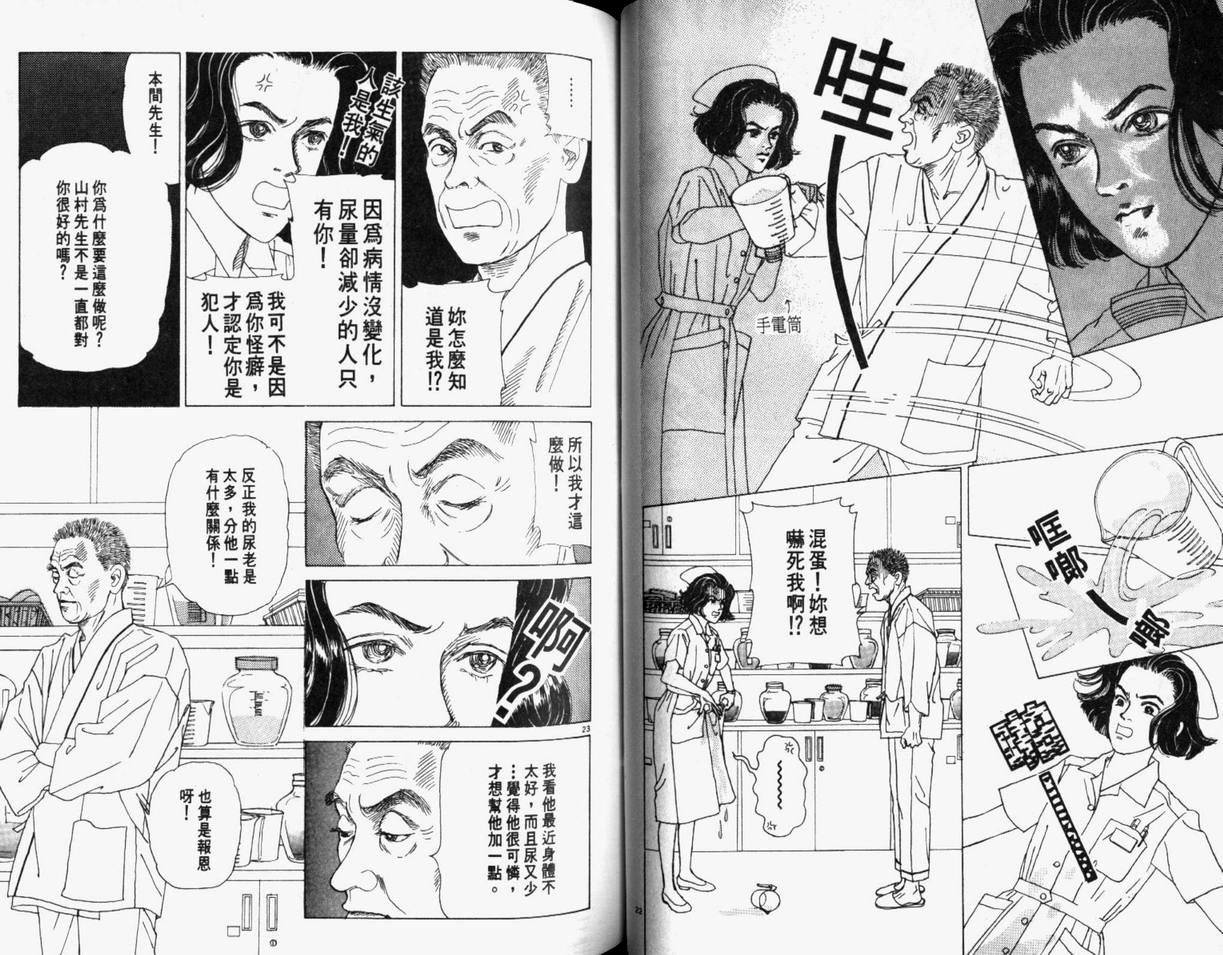 【迷糊天使俏护士】漫画-（1）章节漫画下拉式图片-43.jpg