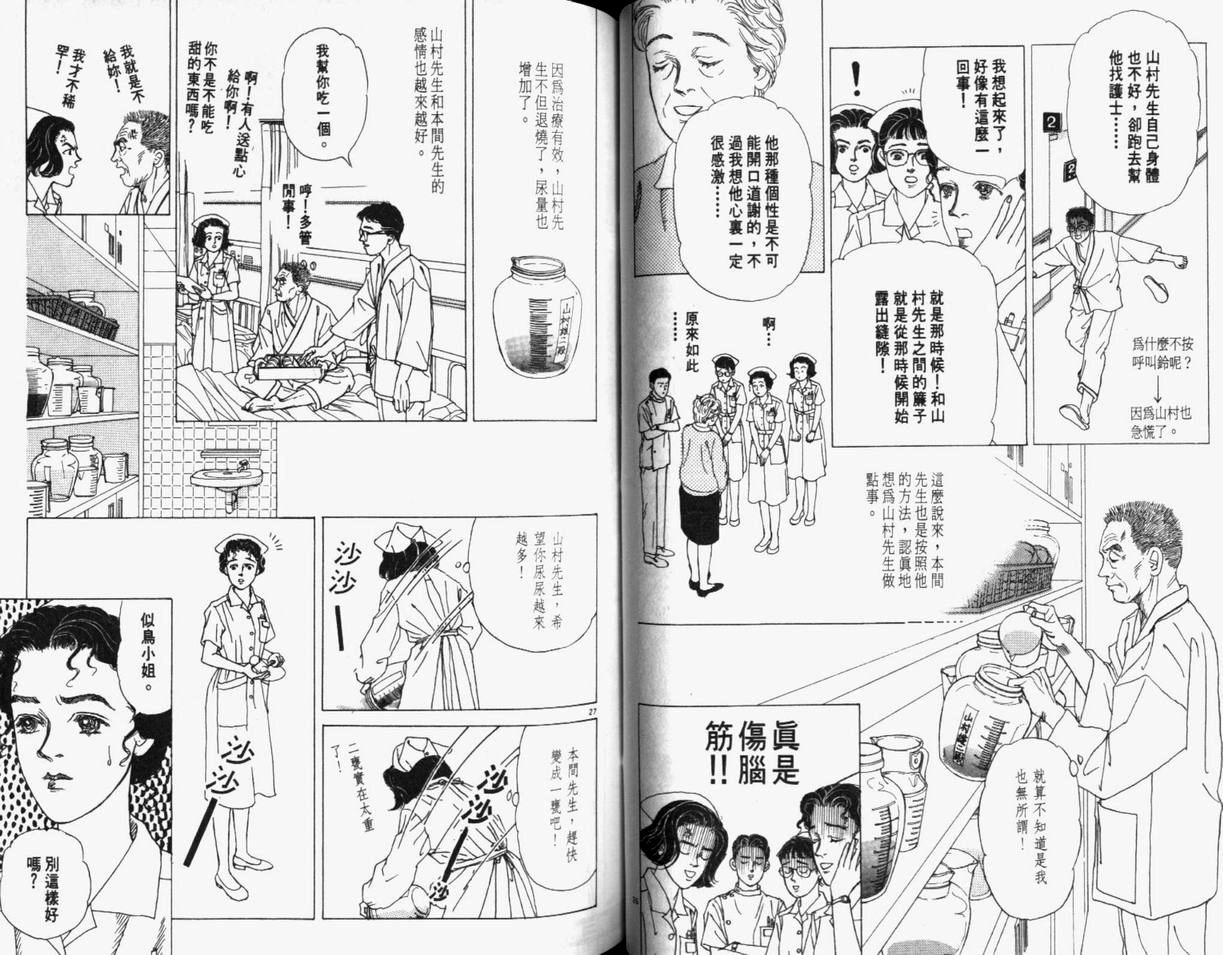 【迷糊天使俏护士】漫画-（1）章节漫画下拉式图片-45.jpg