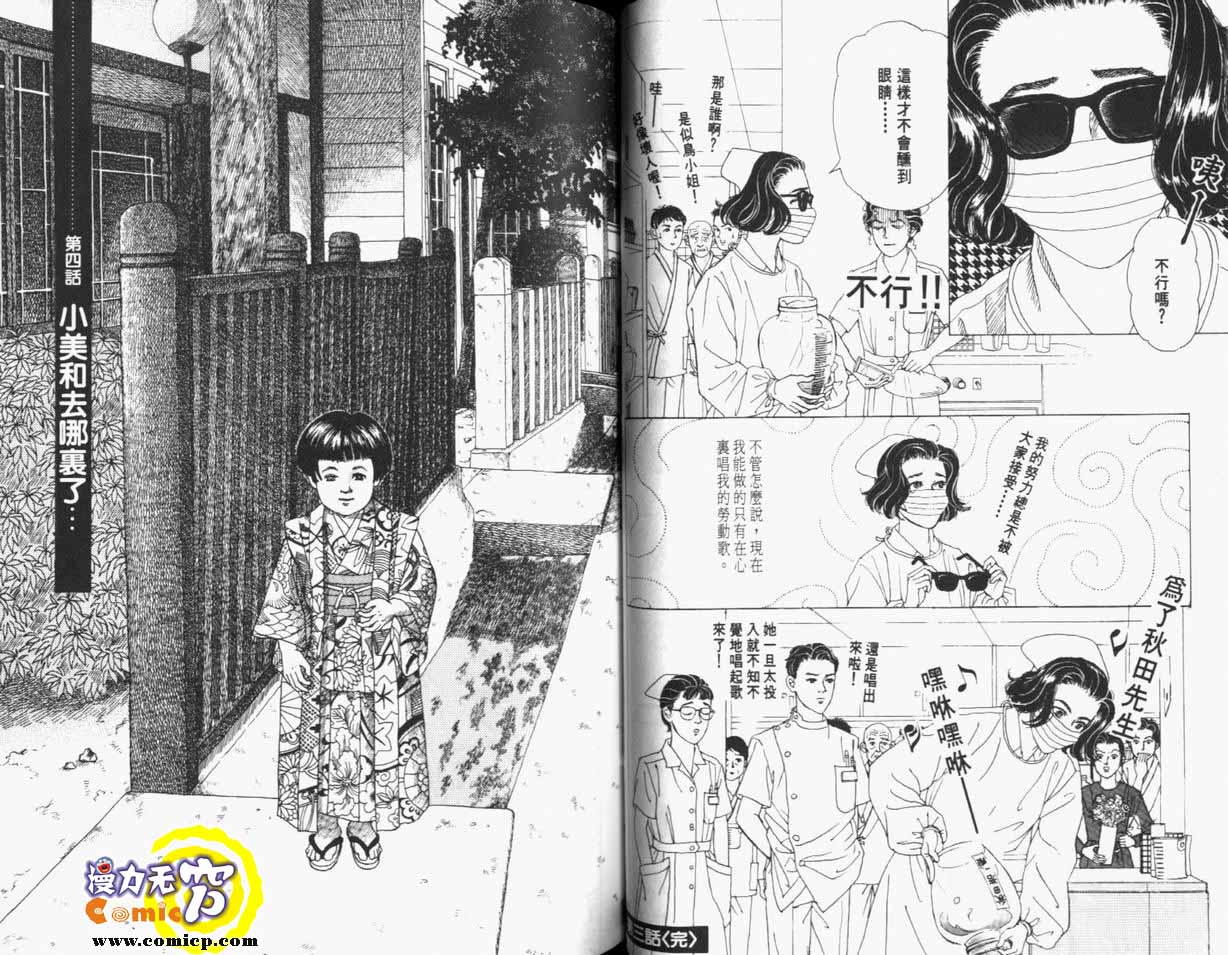 【迷糊天使俏护士】漫画-（1）章节漫画下拉式图片-46.jpg