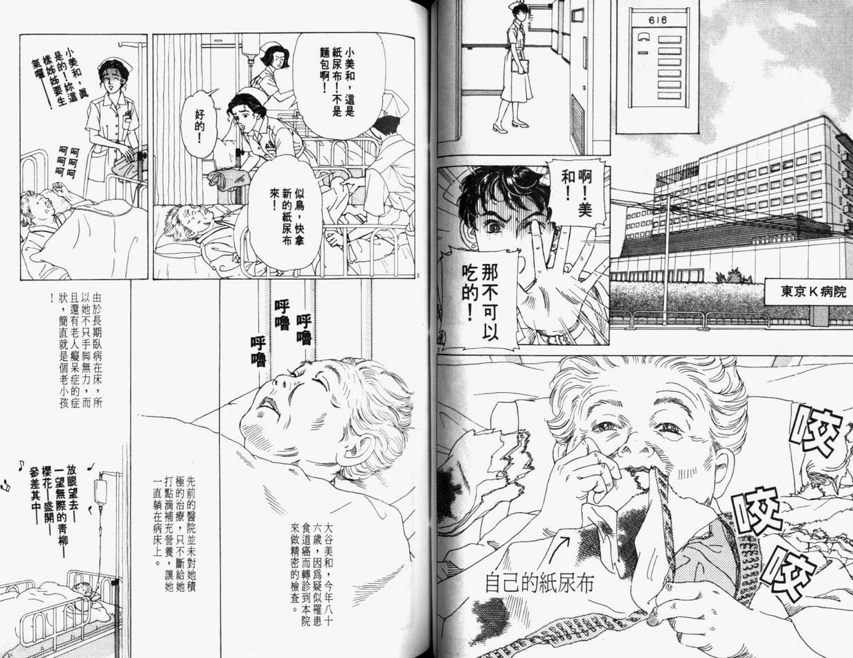 【迷糊天使俏护士】漫画-（1）章节漫画下拉式图片-47.jpg