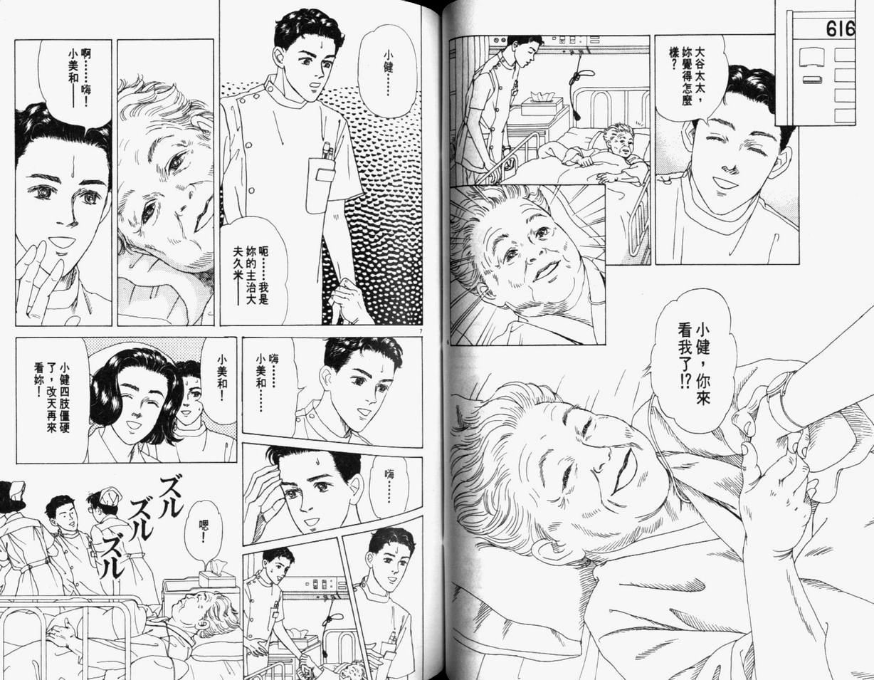 【迷糊天使俏护士】漫画-（1）章节漫画下拉式图片-49.jpg