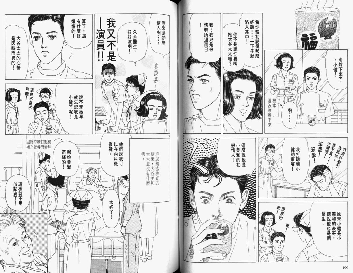 【迷糊天使俏护士】漫画-（1）章节漫画下拉式图片-50.jpg
