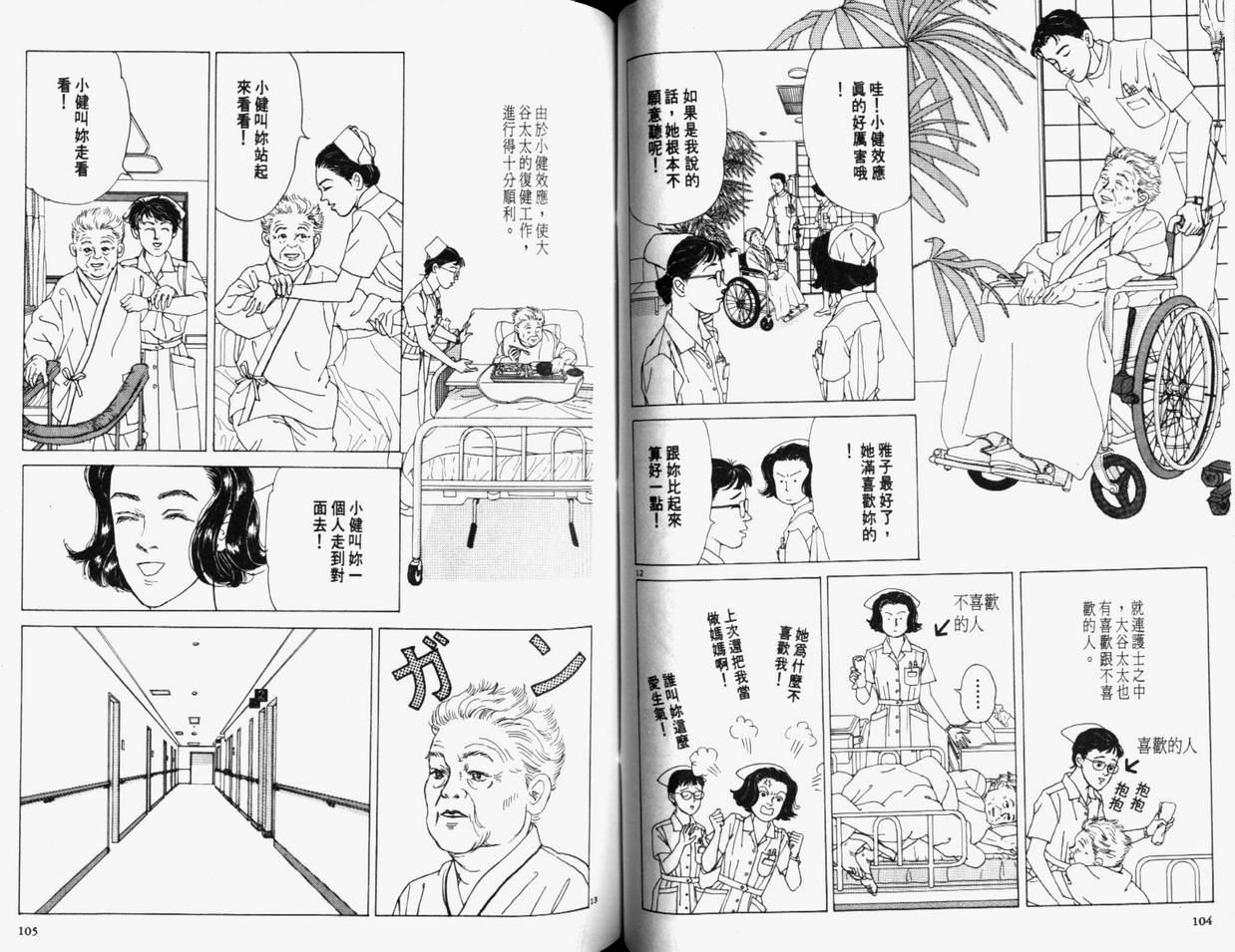 【迷糊天使俏护士】漫画-（1）章节漫画下拉式图片-52.jpg