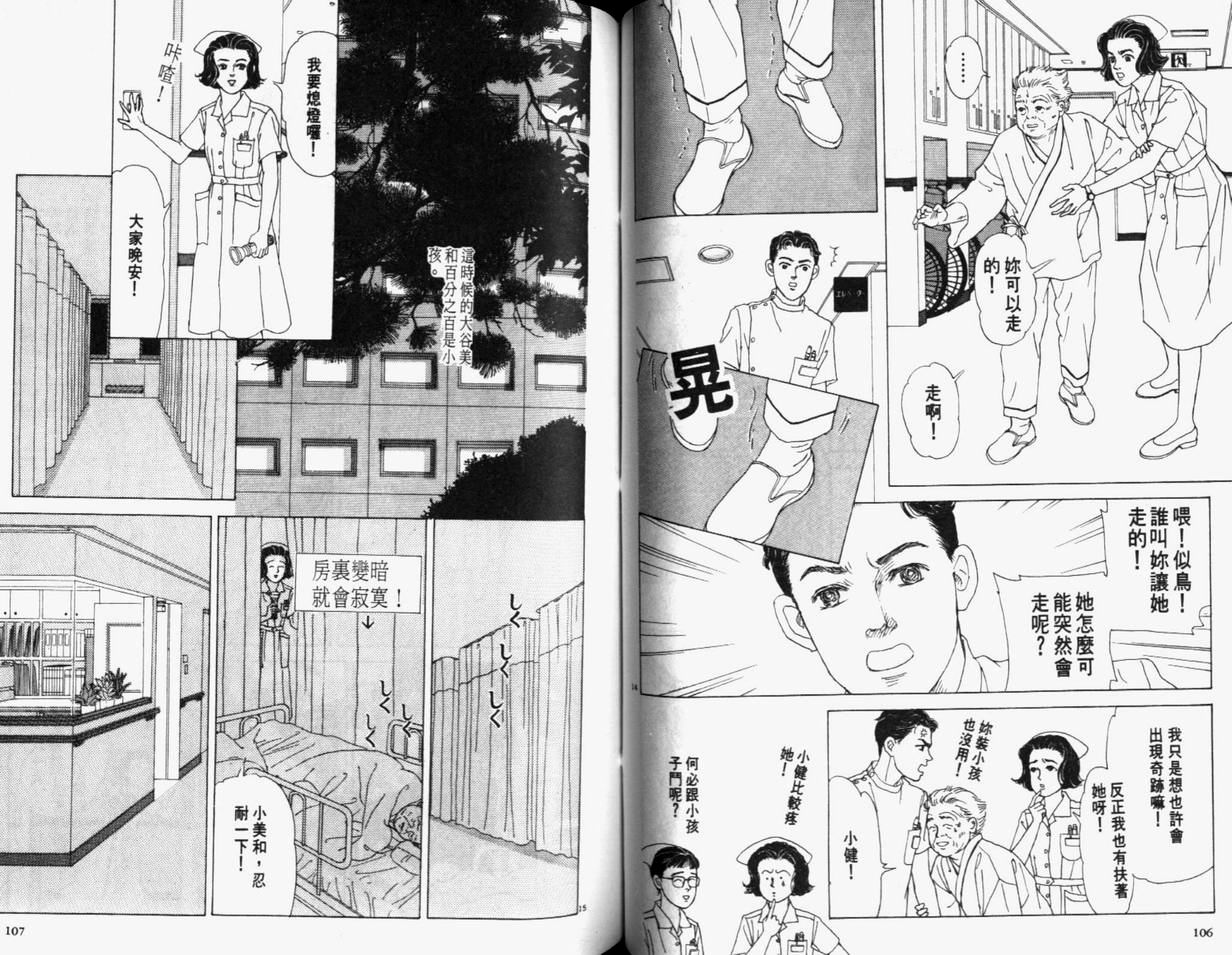 【迷糊天使俏护士】漫画-（1）章节漫画下拉式图片-53.jpg