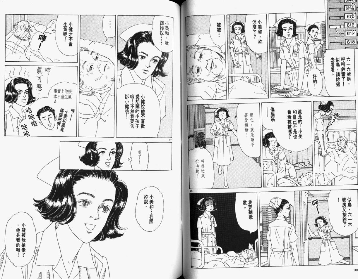 【迷糊天使俏护士】漫画-（1）章节漫画下拉式图片-54.jpg