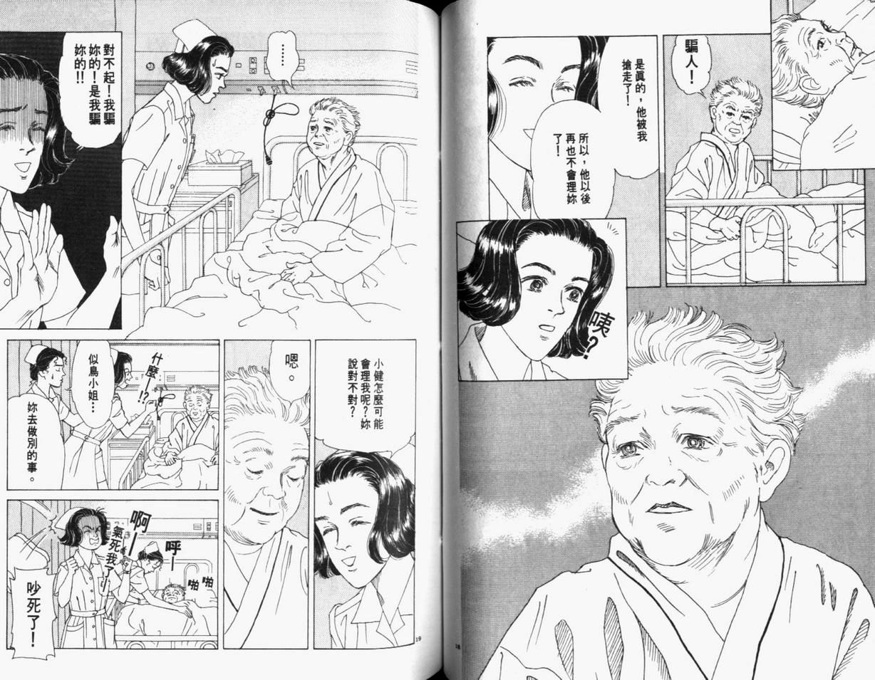 【迷糊天使俏护士】漫画-（1）章节漫画下拉式图片-55.jpg