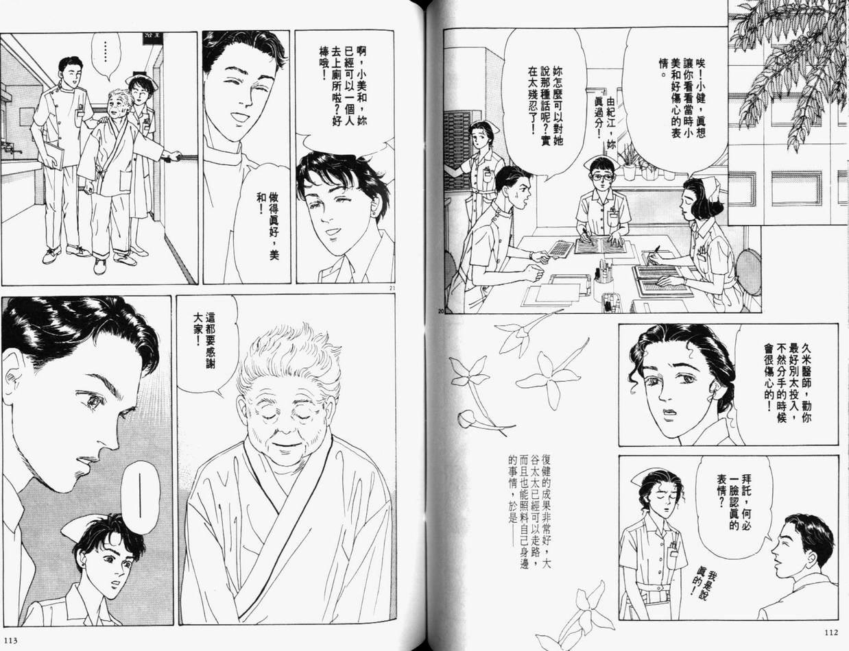 【迷糊天使俏护士】漫画-（1）章节漫画下拉式图片-56.jpg