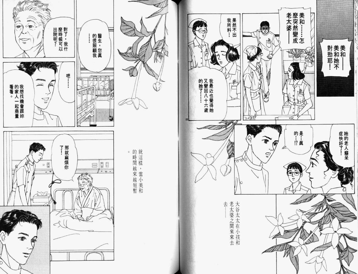 【迷糊天使俏护士】漫画-（1）章节漫画下拉式图片-57.jpg
