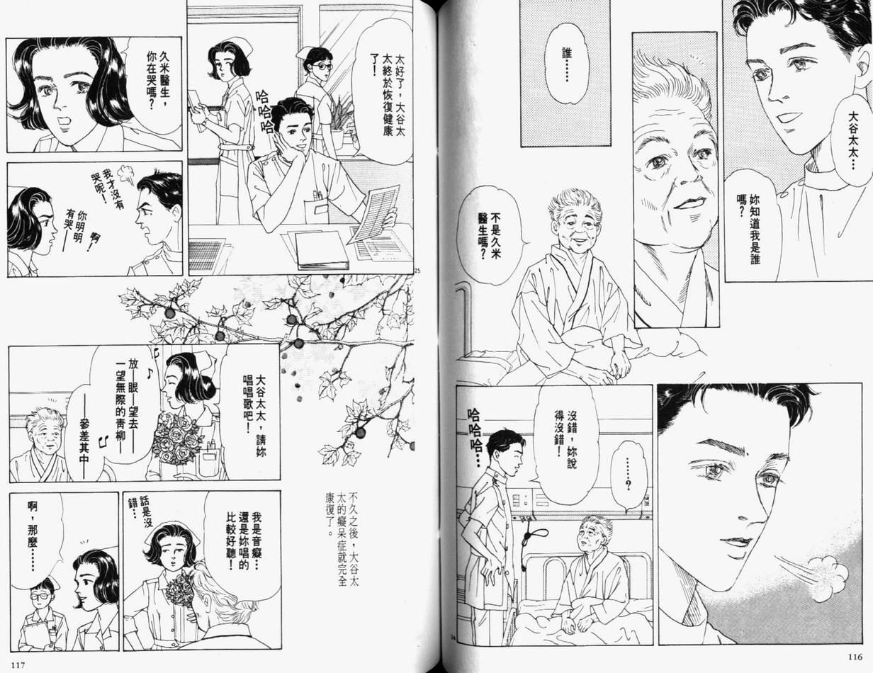 【迷糊天使俏护士】漫画-（1）章节漫画下拉式图片-58.jpg