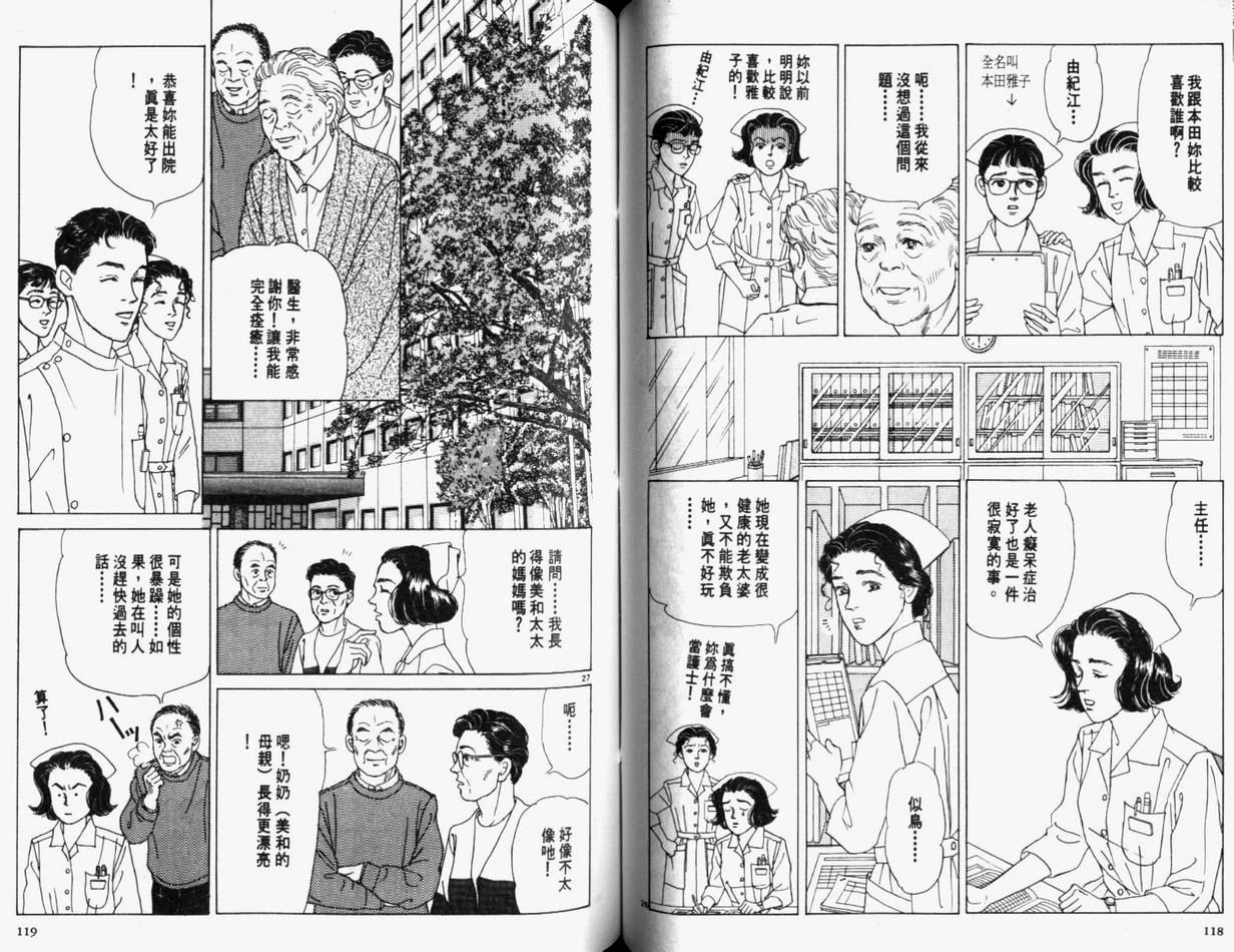 【迷糊天使俏护士】漫画-（1）章节漫画下拉式图片-59.jpg