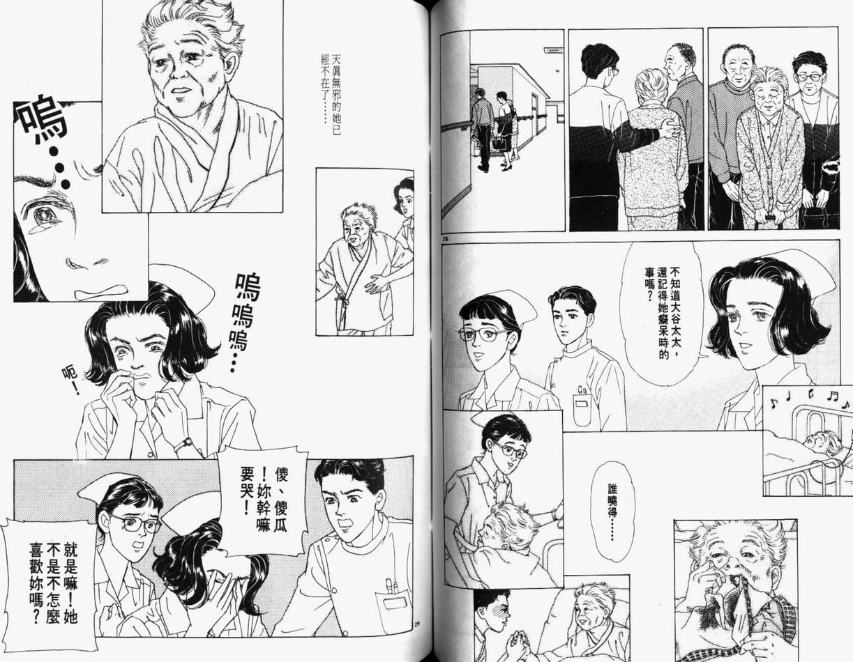 【迷糊天使俏护士】漫画-（1）章节漫画下拉式图片-60.jpg