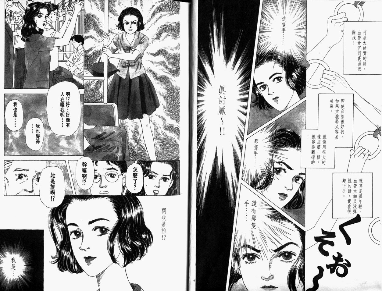 【迷糊天使俏护士】漫画-（1）章节漫画下拉式图片-6.jpg