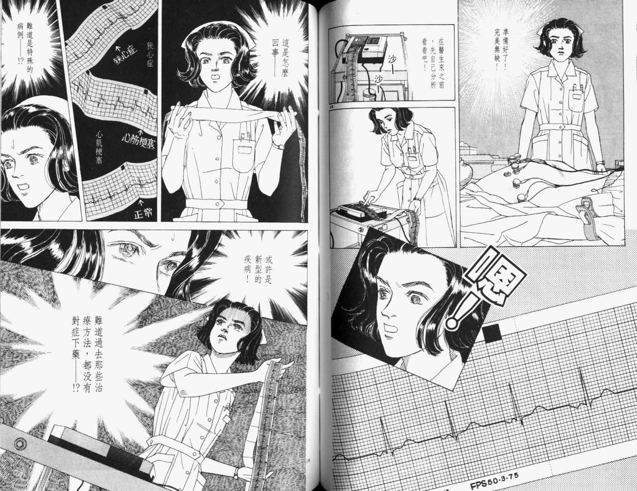 【迷糊天使俏护士】漫画-（1）章节漫画下拉式图片-68.jpg