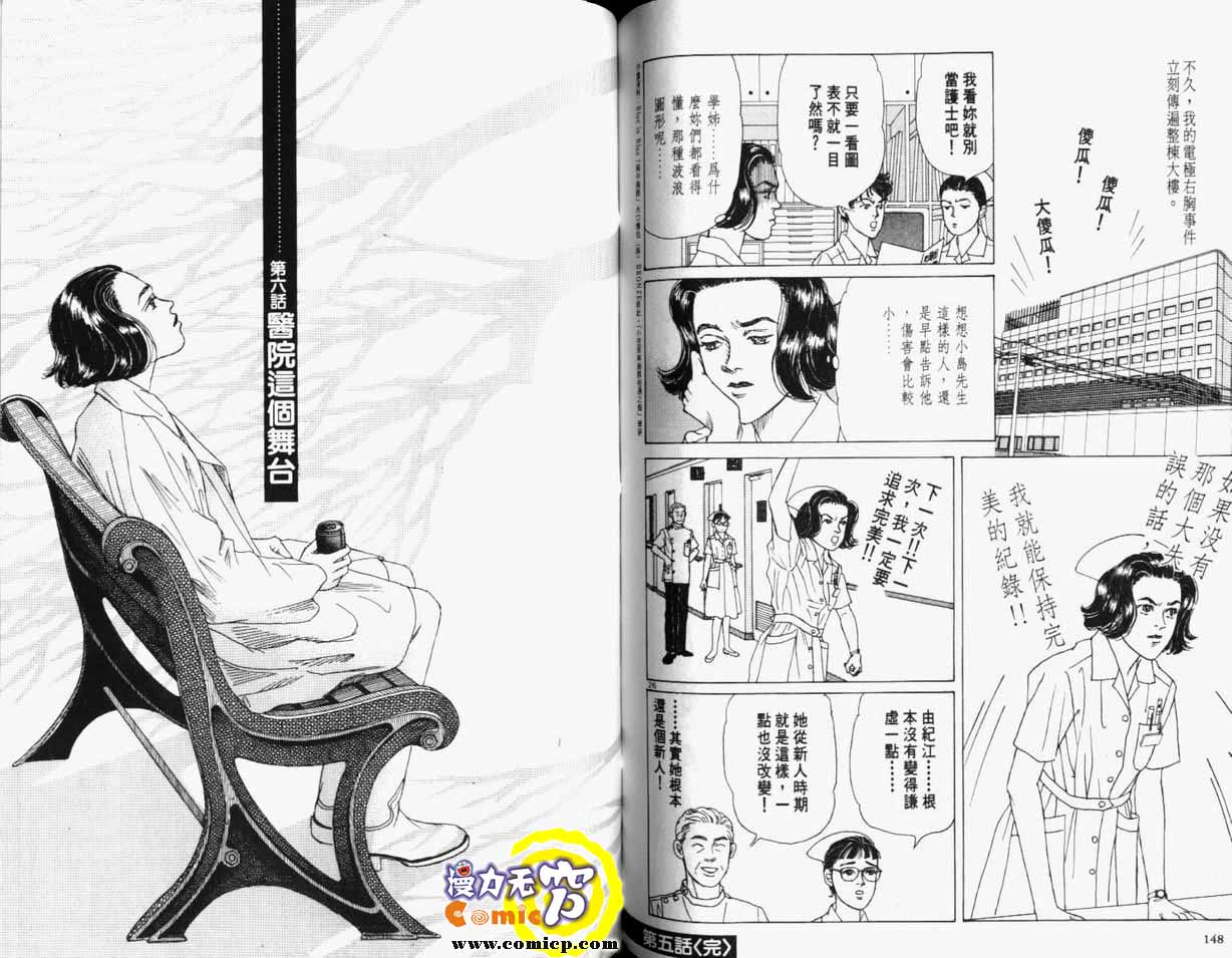 【迷糊天使俏护士】漫画-（1）章节漫画下拉式图片-73.jpg
