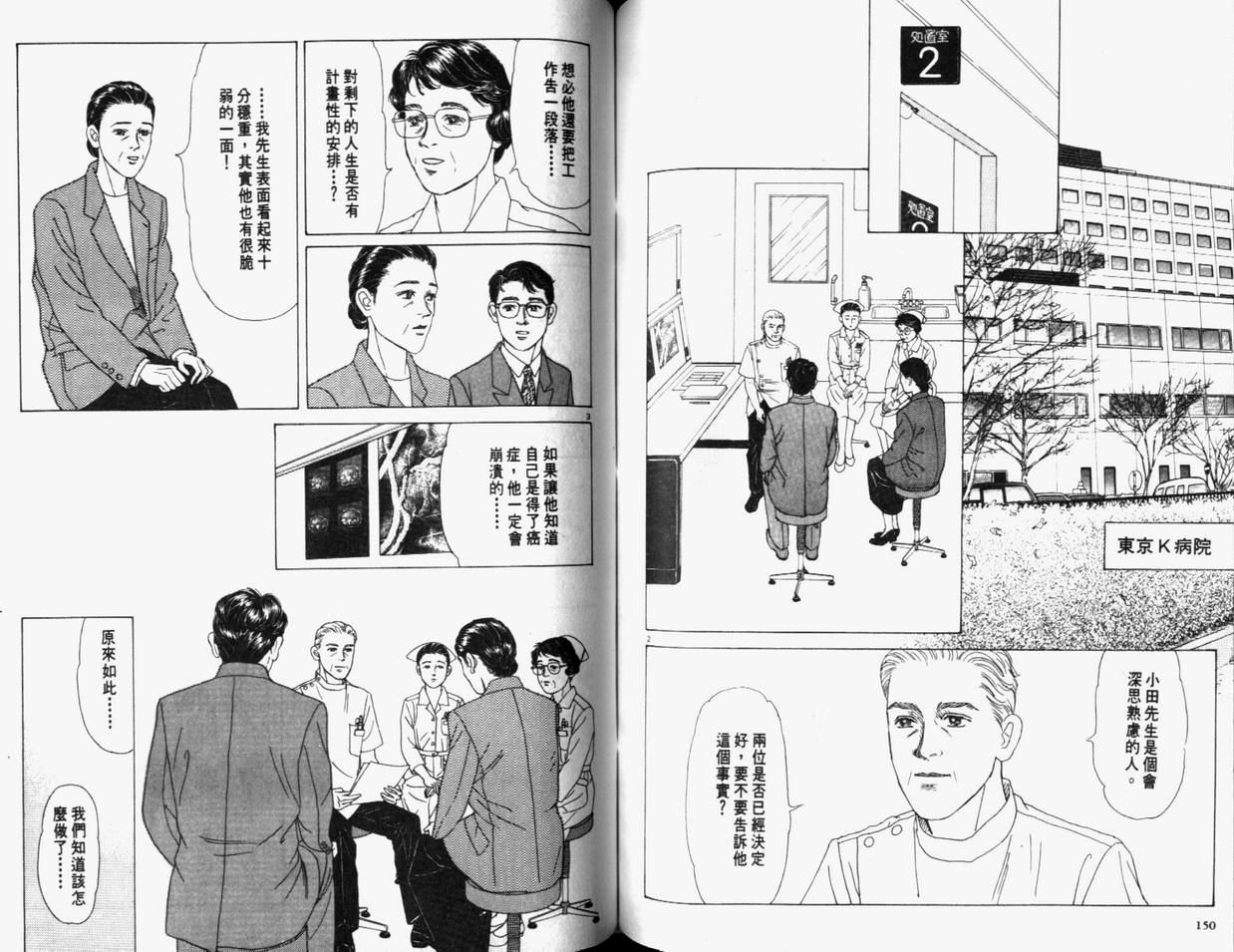 【迷糊天使俏护士】漫画-（1）章节漫画下拉式图片-74.jpg