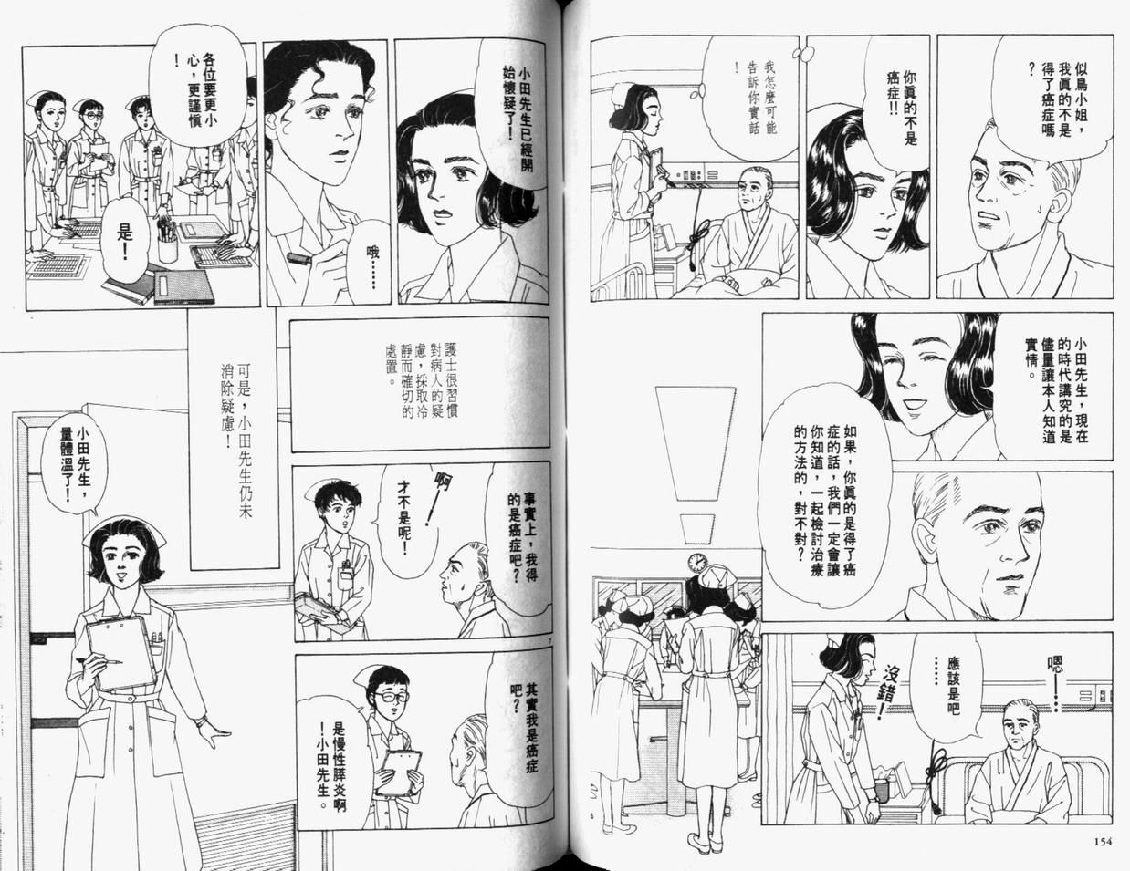 【迷糊天使俏护士】漫画-（1）章节漫画下拉式图片-76.jpg