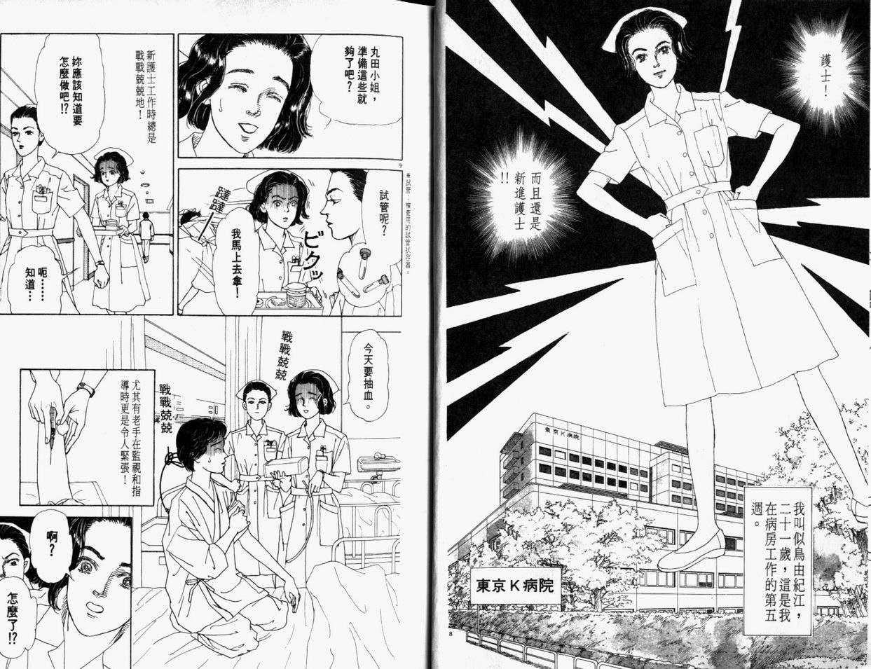 【迷糊天使俏护士】漫画-（1）章节漫画下拉式图片-7.jpg