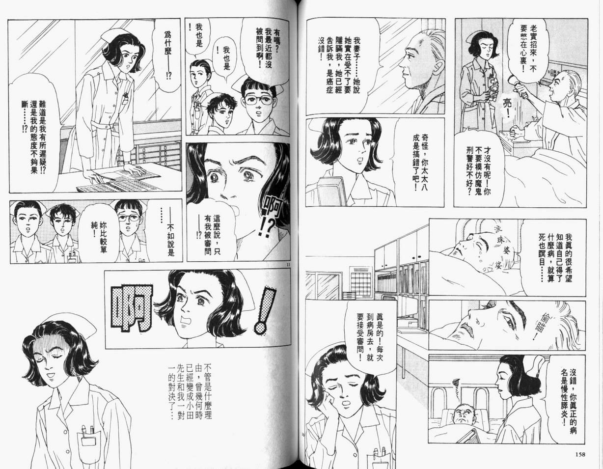 【迷糊天使俏护士】漫画-（1）章节漫画下拉式图片-77.jpg