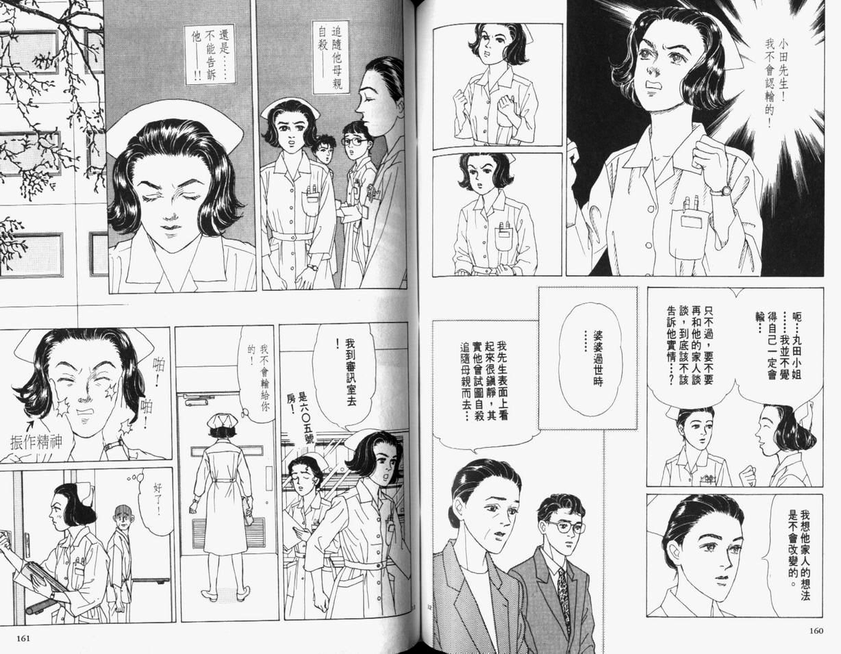 【迷糊天使俏护士】漫画-（1）章节漫画下拉式图片-78.jpg