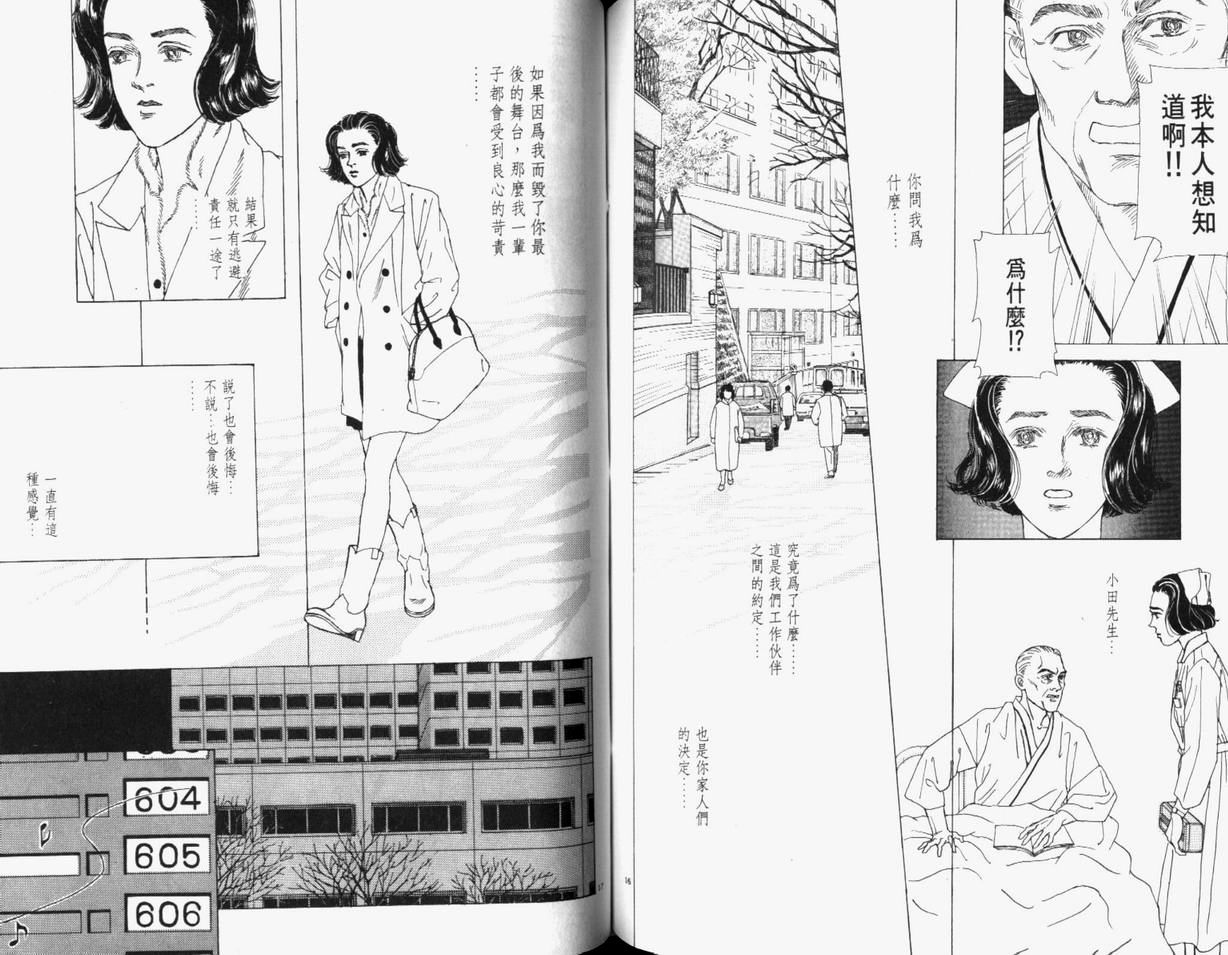 【迷糊天使俏护士】漫画-（1）章节漫画下拉式图片-79.jpg