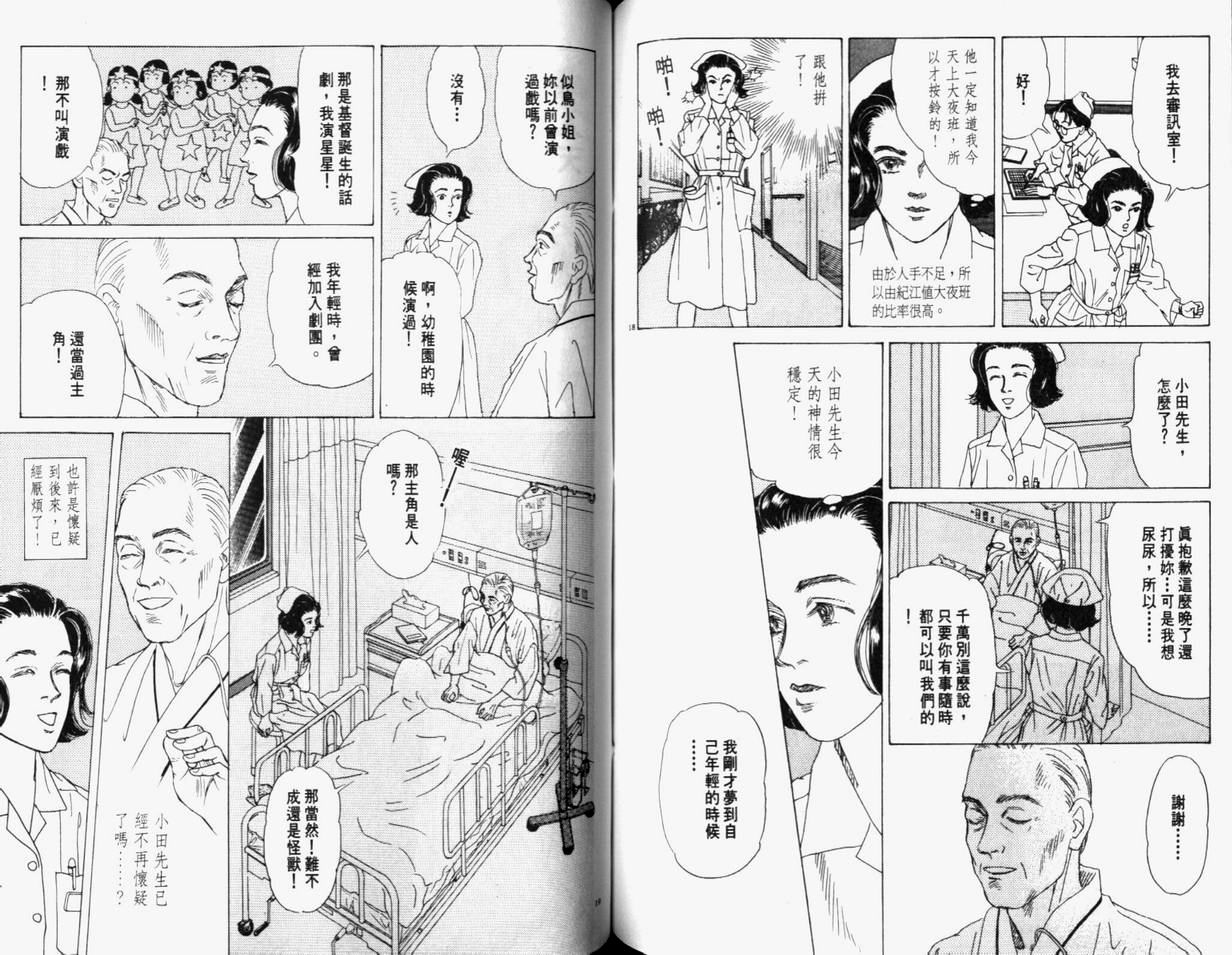 【迷糊天使俏护士】漫画-（1）章节漫画下拉式图片-80.jpg