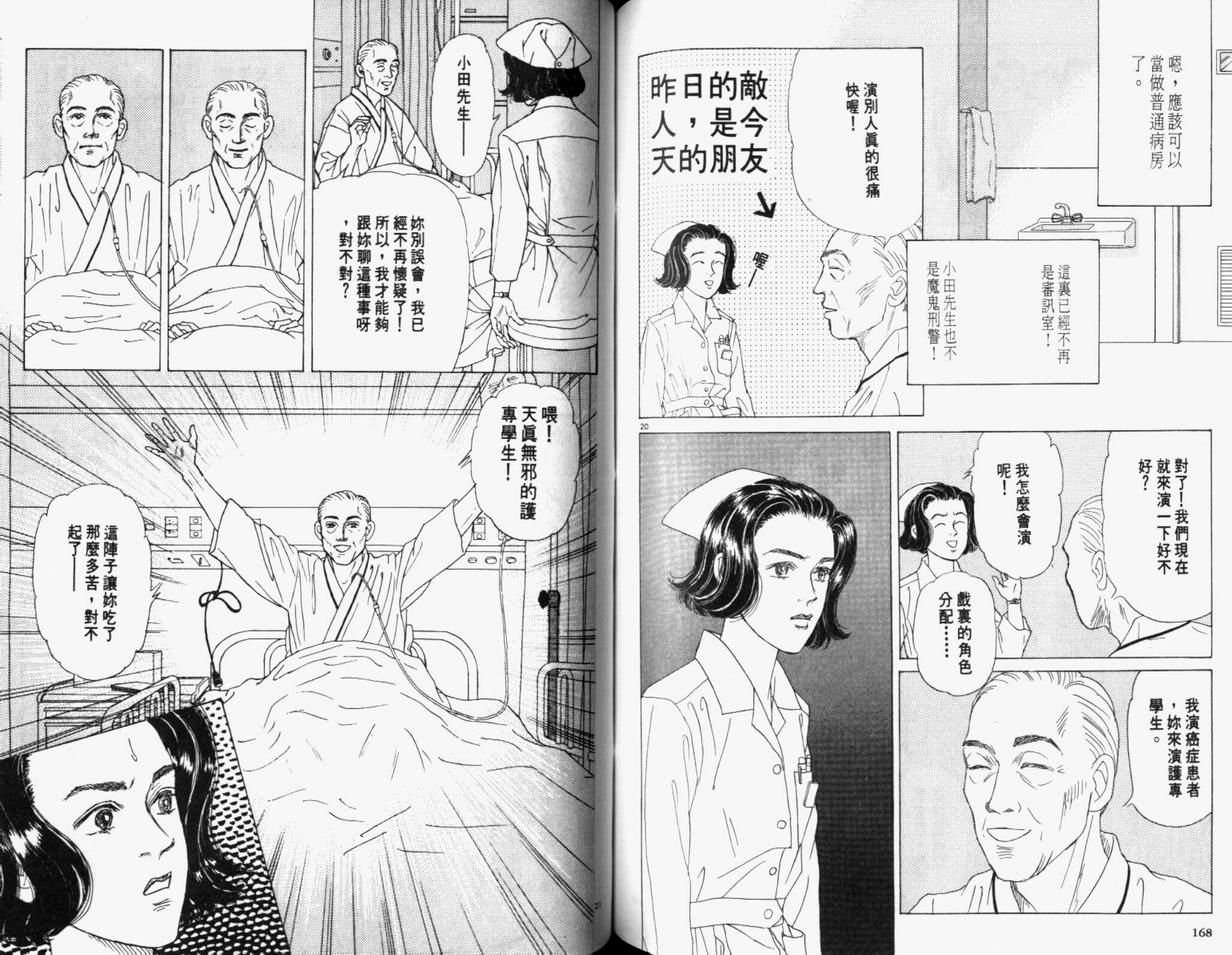 【迷糊天使俏护士】漫画-（1）章节漫画下拉式图片-81.jpg