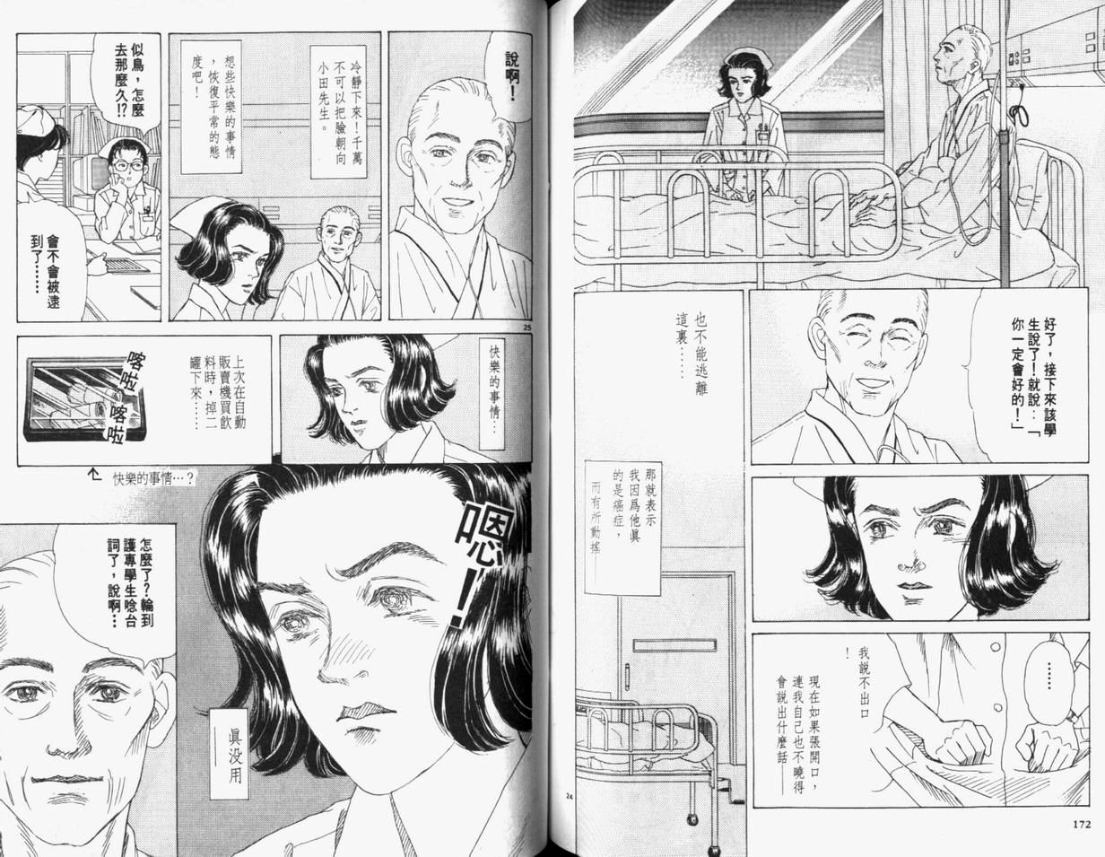 【迷糊天使俏护士】漫画-（1）章节漫画下拉式图片-83.jpg
